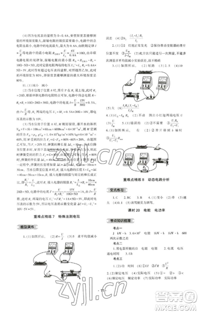 大象出版社2023中考復習精講與測試九年級物理通用版參考答案