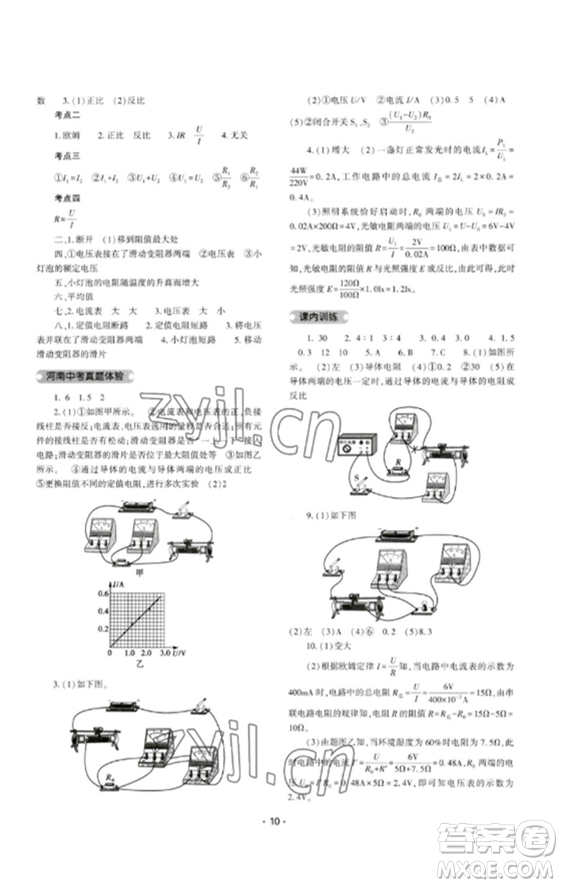 大象出版社2023中考復習精講與測試九年級物理通用版參考答案