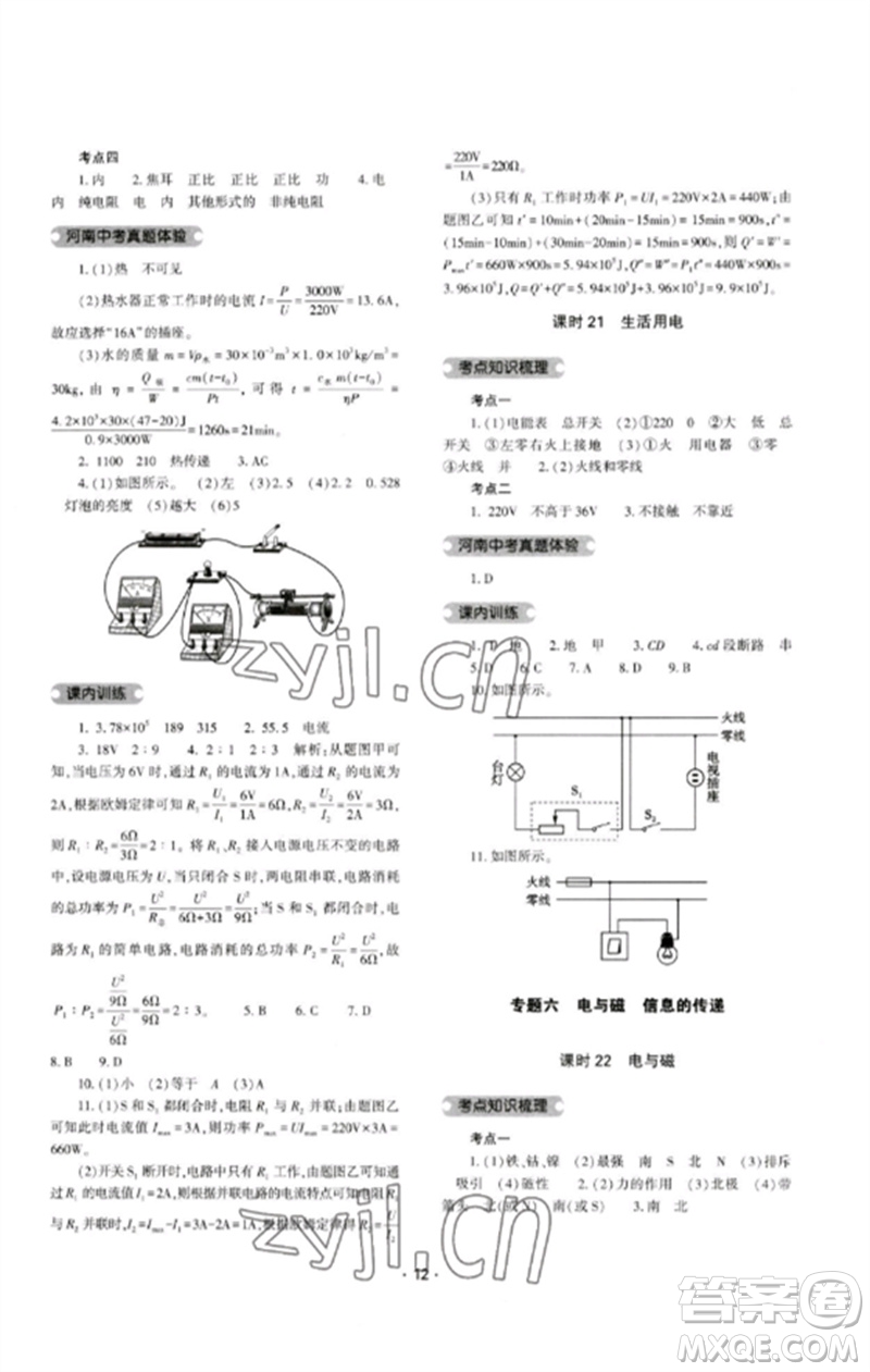 大象出版社2023中考復習精講與測試九年級物理通用版參考答案