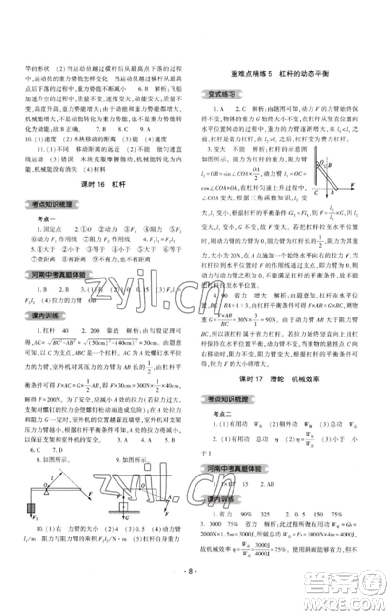 大象出版社2023中考復習精講與測試九年級物理通用版參考答案