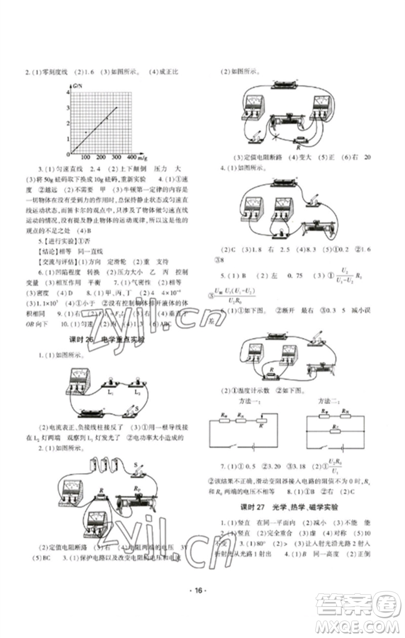 大象出版社2023中考復習精講與測試九年級物理通用版參考答案