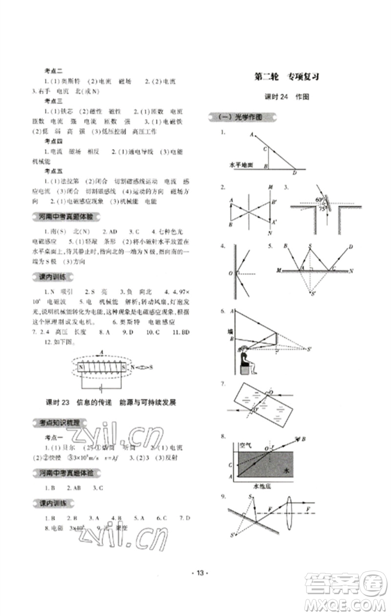 大象出版社2023中考復習精講與測試九年級物理通用版參考答案