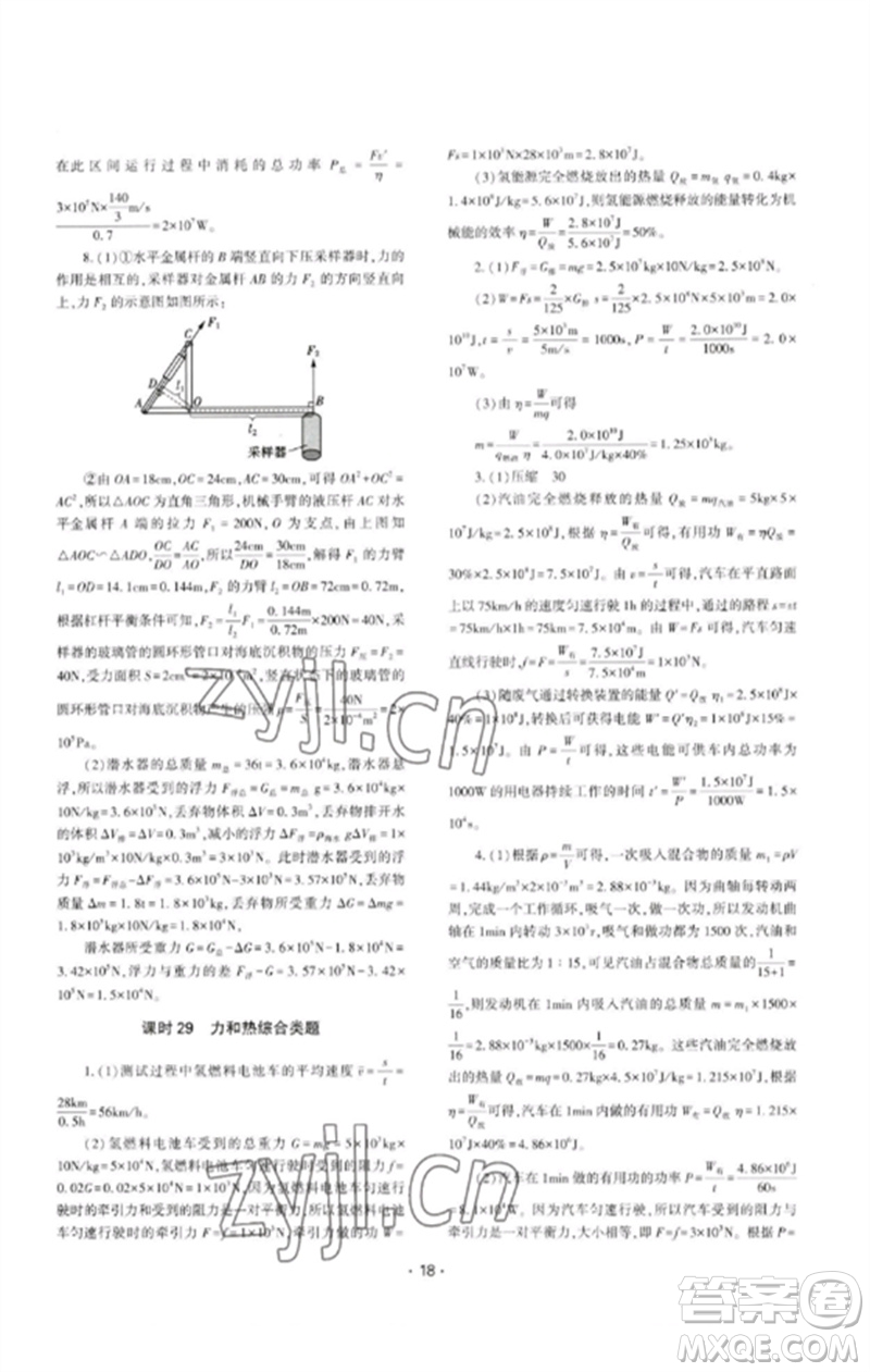 大象出版社2023中考復習精講與測試九年級物理通用版參考答案