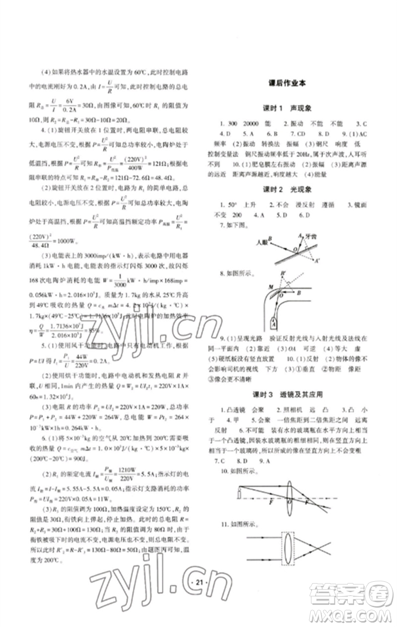 大象出版社2023中考復習精講與測試九年級物理通用版參考答案