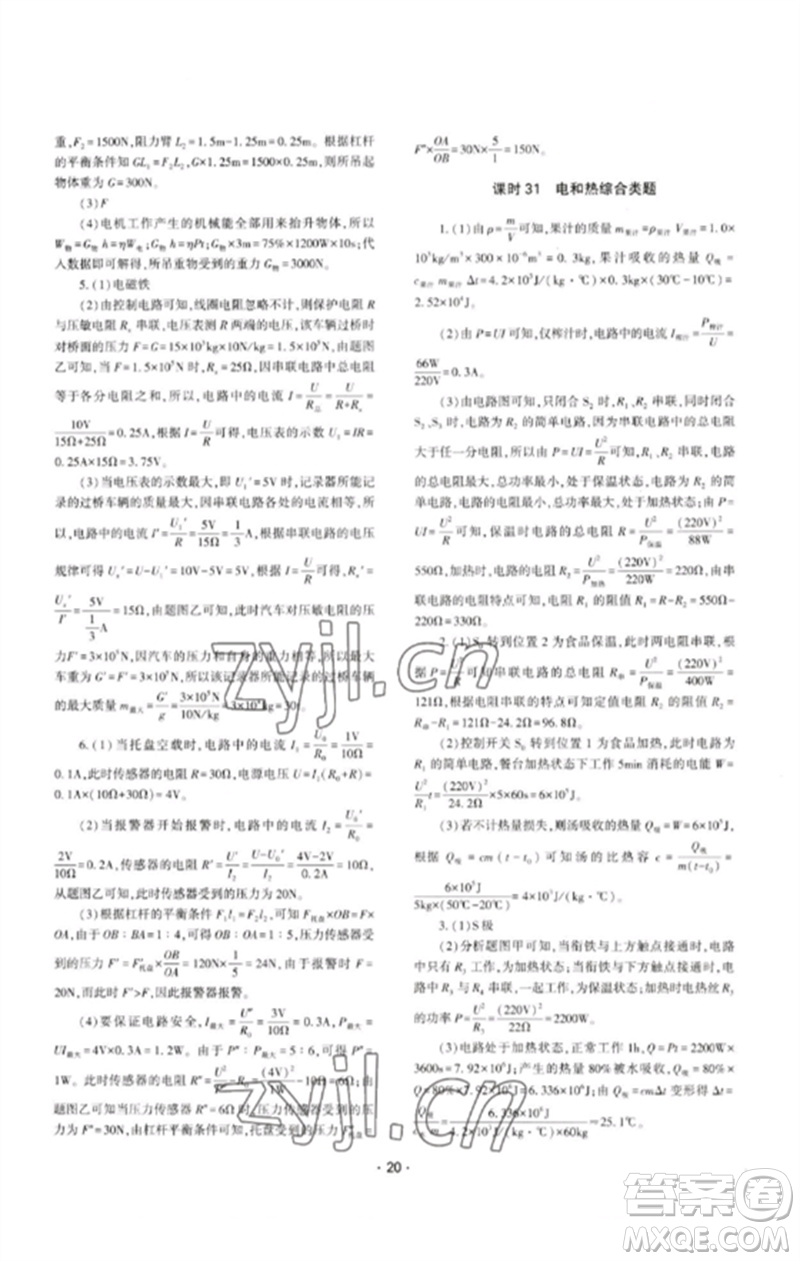 大象出版社2023中考復習精講與測試九年級物理通用版參考答案