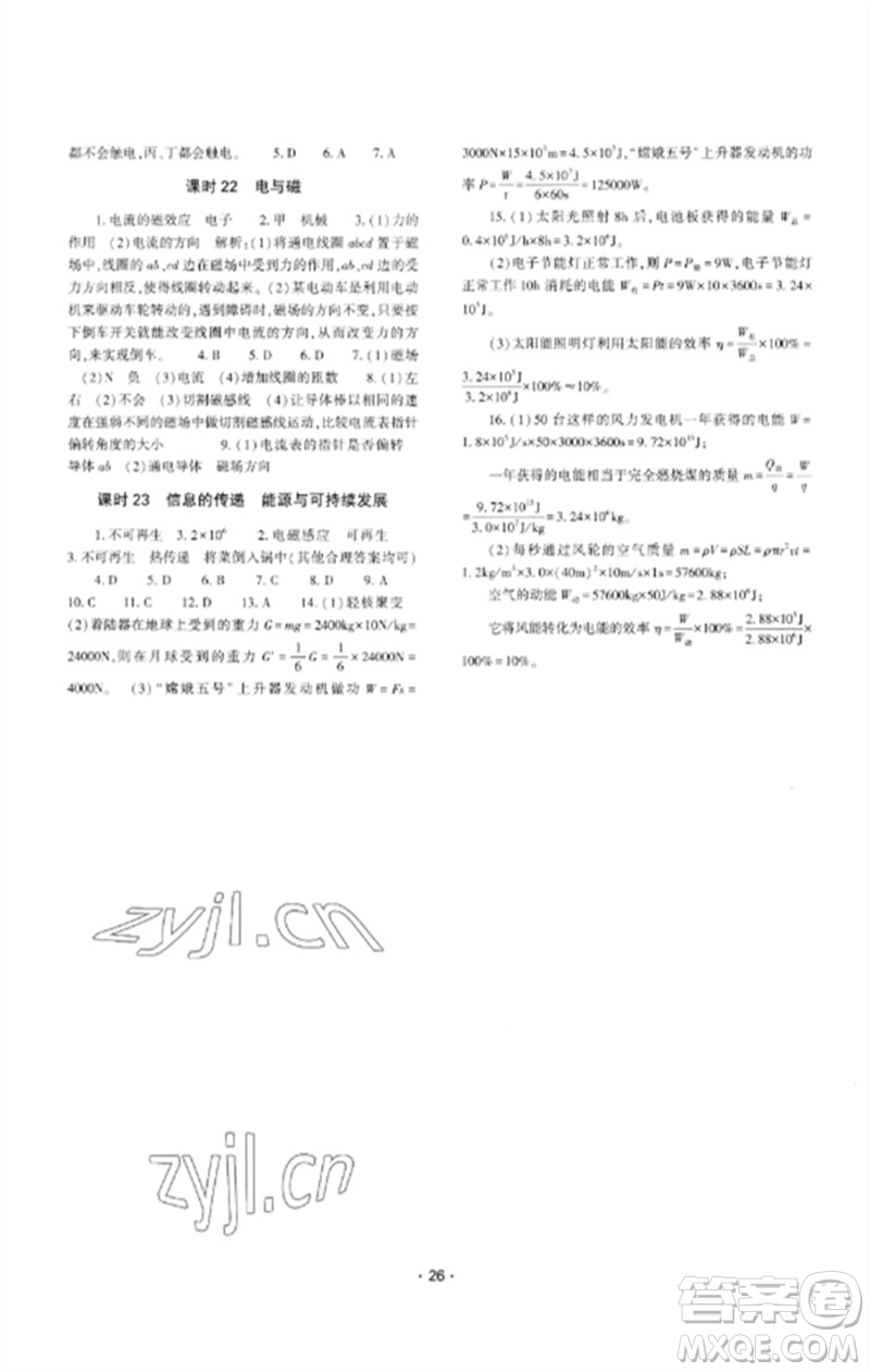 大象出版社2023中考復習精講與測試九年級物理通用版參考答案