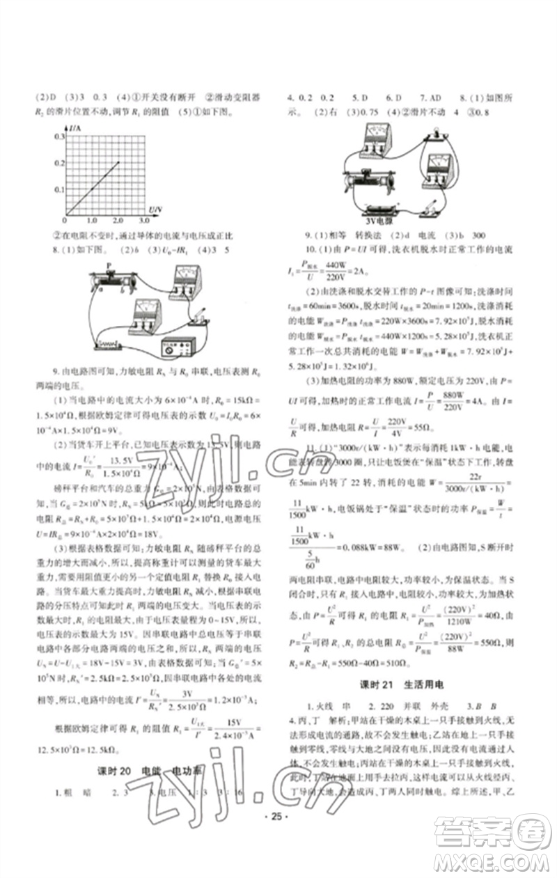 大象出版社2023中考復習精講與測試九年級物理通用版參考答案