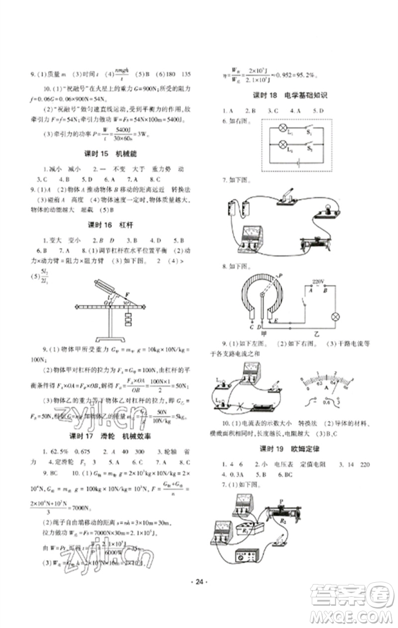 大象出版社2023中考復習精講與測試九年級物理通用版參考答案