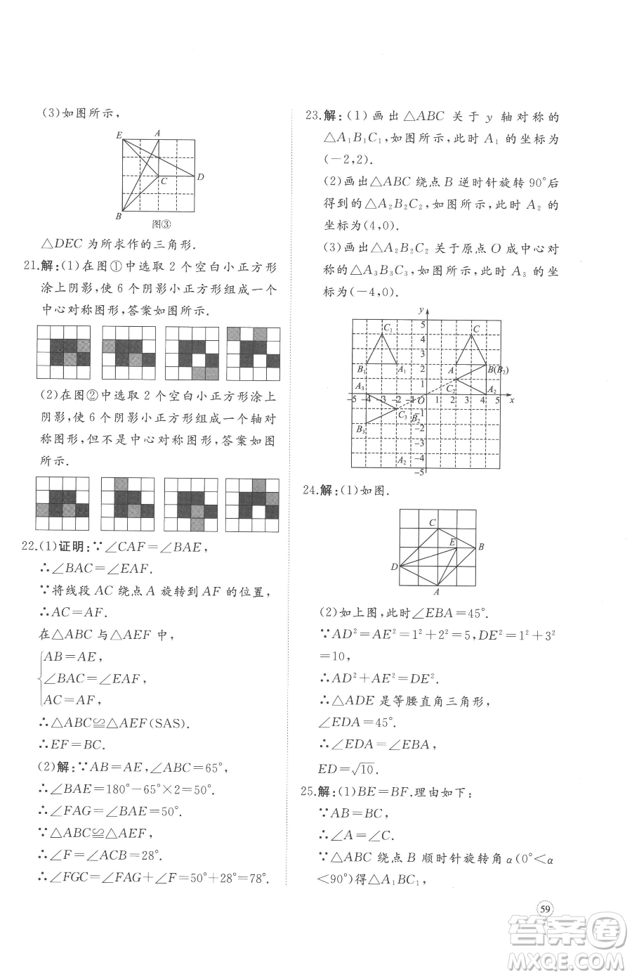 山東友誼出版社2023精練課堂分層作業(yè)八年級(jí)下冊數(shù)學(xué)北師大版參考答案