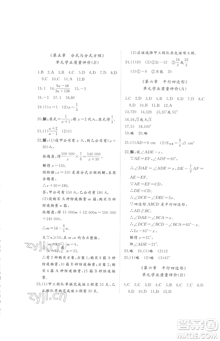 山東友誼出版社2023精練課堂分層作業(yè)八年級(jí)下冊數(shù)學(xué)北師大版參考答案