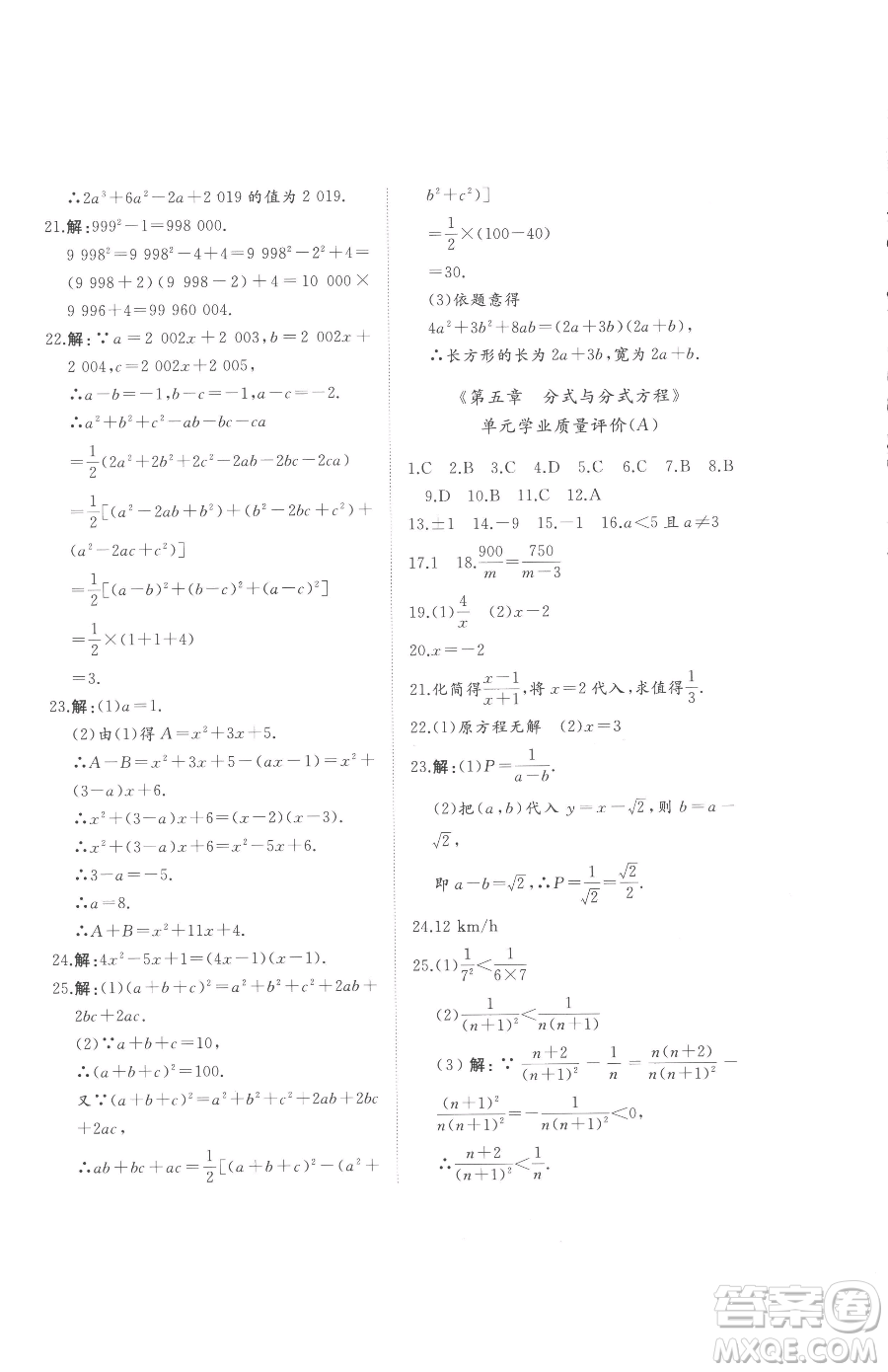 山東友誼出版社2023精練課堂分層作業(yè)八年級(jí)下冊數(shù)學(xué)北師大版參考答案