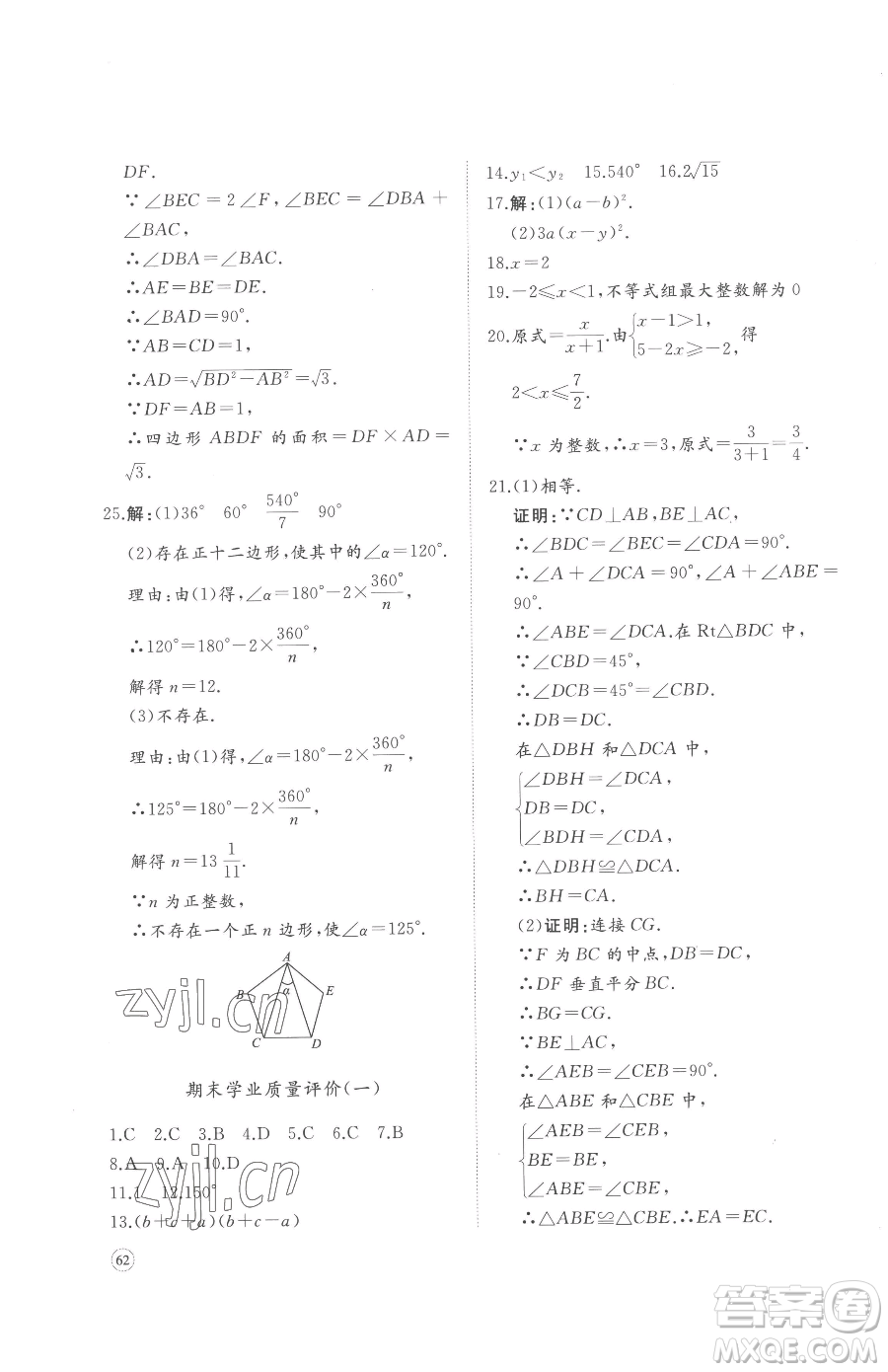 山東友誼出版社2023精練課堂分層作業(yè)八年級(jí)下冊數(shù)學(xué)北師大版參考答案