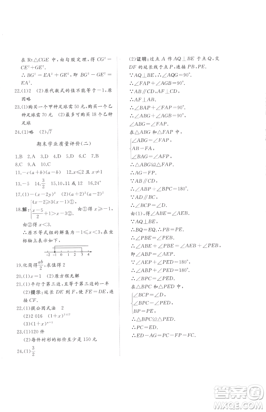 山東友誼出版社2023精練課堂分層作業(yè)八年級(jí)下冊數(shù)學(xué)北師大版參考答案