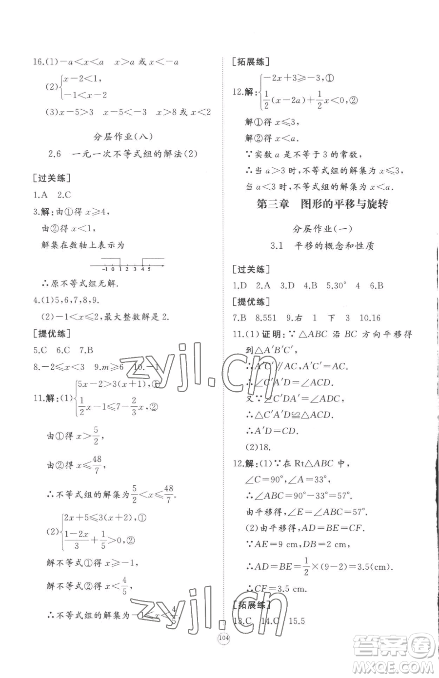 山東友誼出版社2023精練課堂分層作業(yè)八年級(jí)下冊數(shù)學(xué)北師大版參考答案