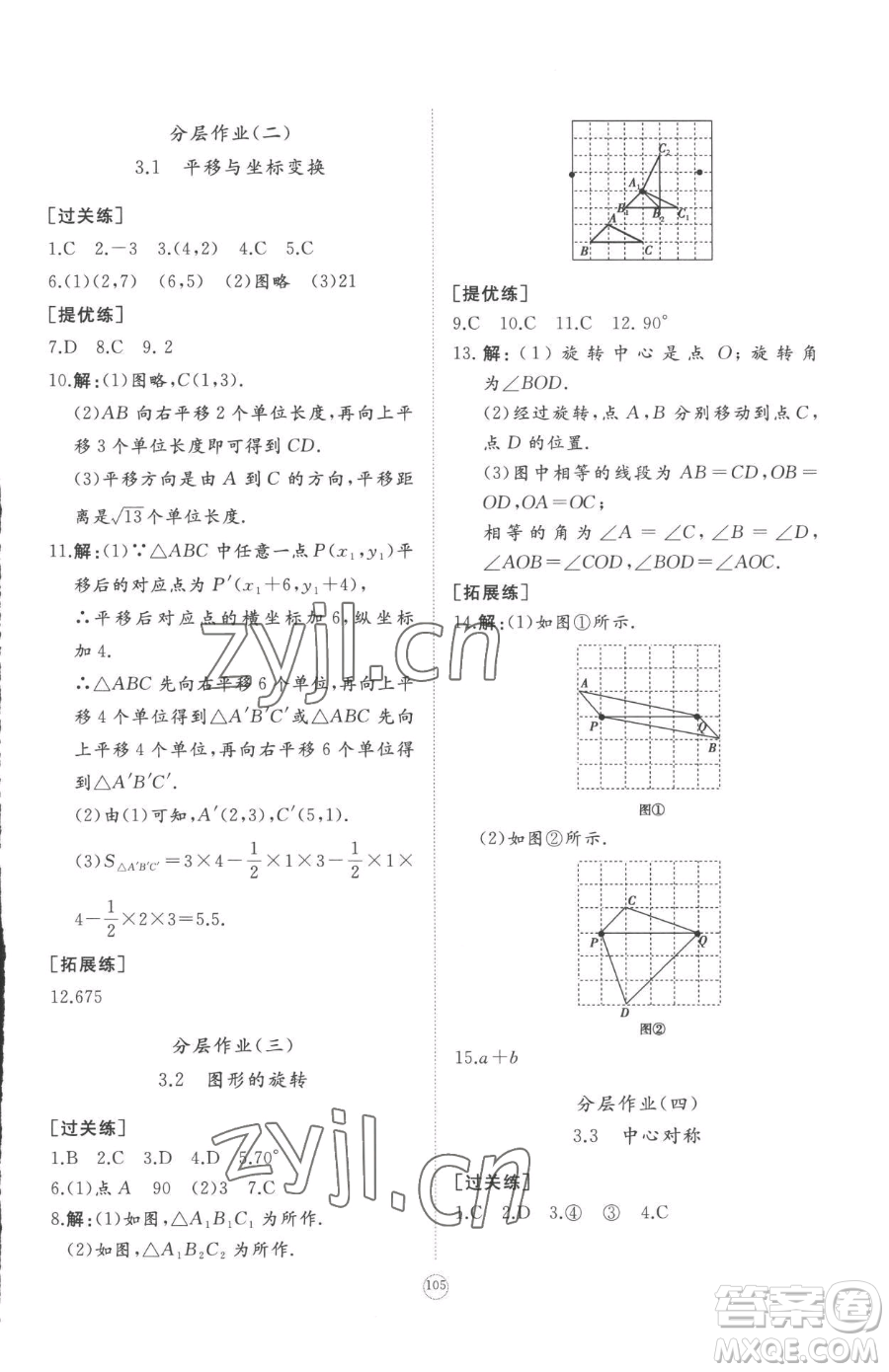 山東友誼出版社2023精練課堂分層作業(yè)八年級(jí)下冊數(shù)學(xué)北師大版參考答案