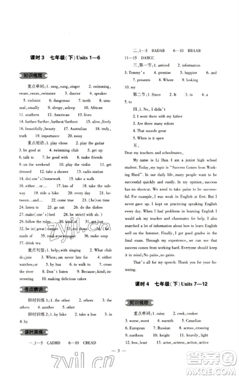 大象出版社2023中考復(fù)習(xí)精講與測(cè)試九年級(jí)英語(yǔ)人教版參考答案