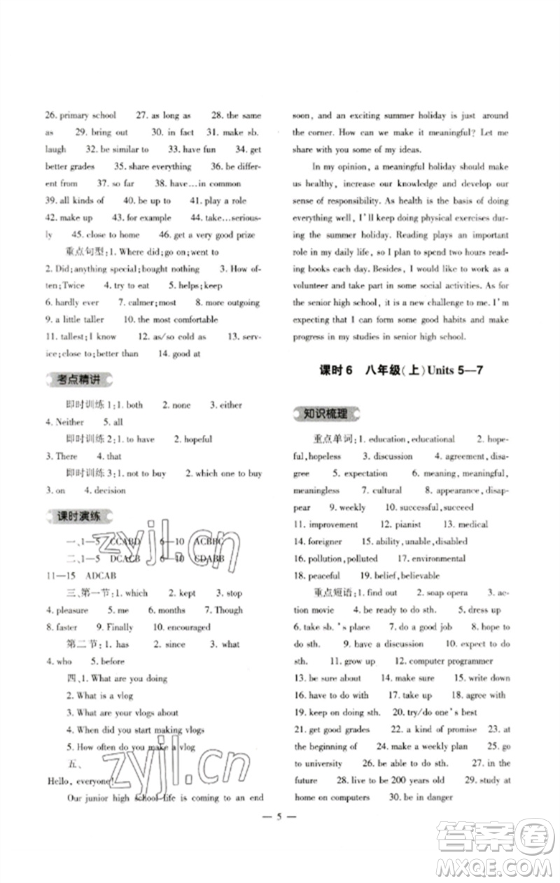 大象出版社2023中考復(fù)習(xí)精講與測(cè)試九年級(jí)英語(yǔ)人教版參考答案