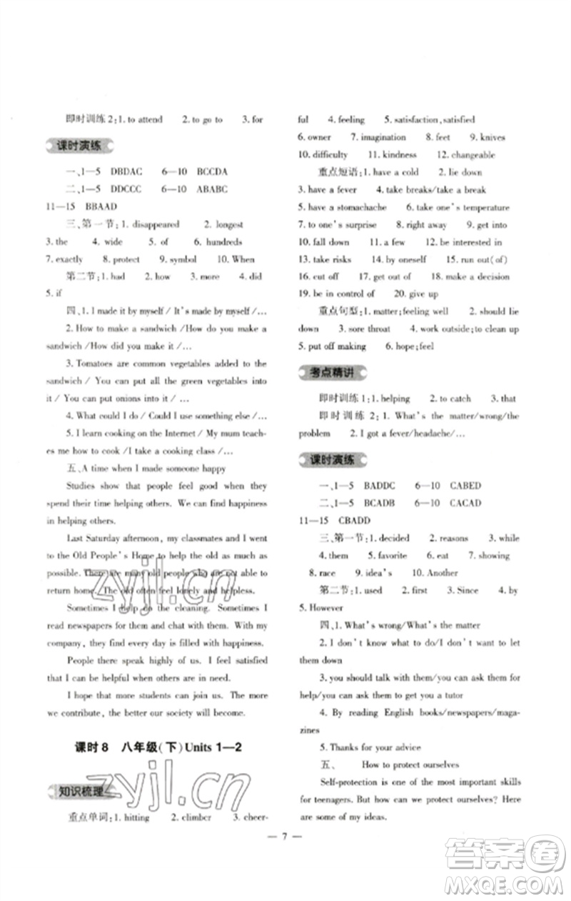 大象出版社2023中考復(fù)習(xí)精講與測(cè)試九年級(jí)英語(yǔ)人教版參考答案