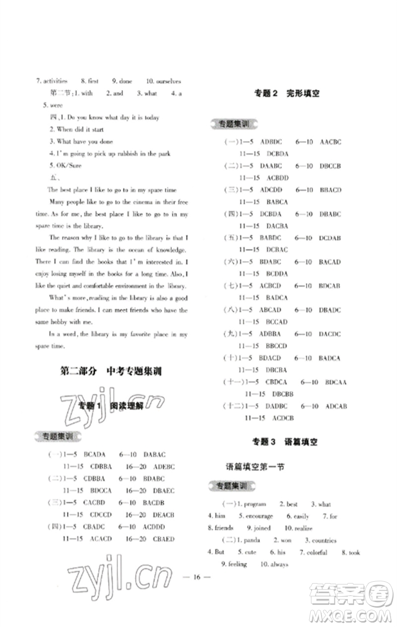 大象出版社2023中考復(fù)習(xí)精講與測(cè)試九年級(jí)英語(yǔ)人教版參考答案