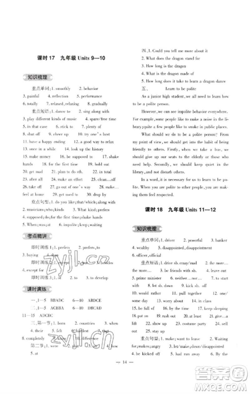 大象出版社2023中考復(fù)習(xí)精講與測(cè)試九年級(jí)英語(yǔ)人教版參考答案