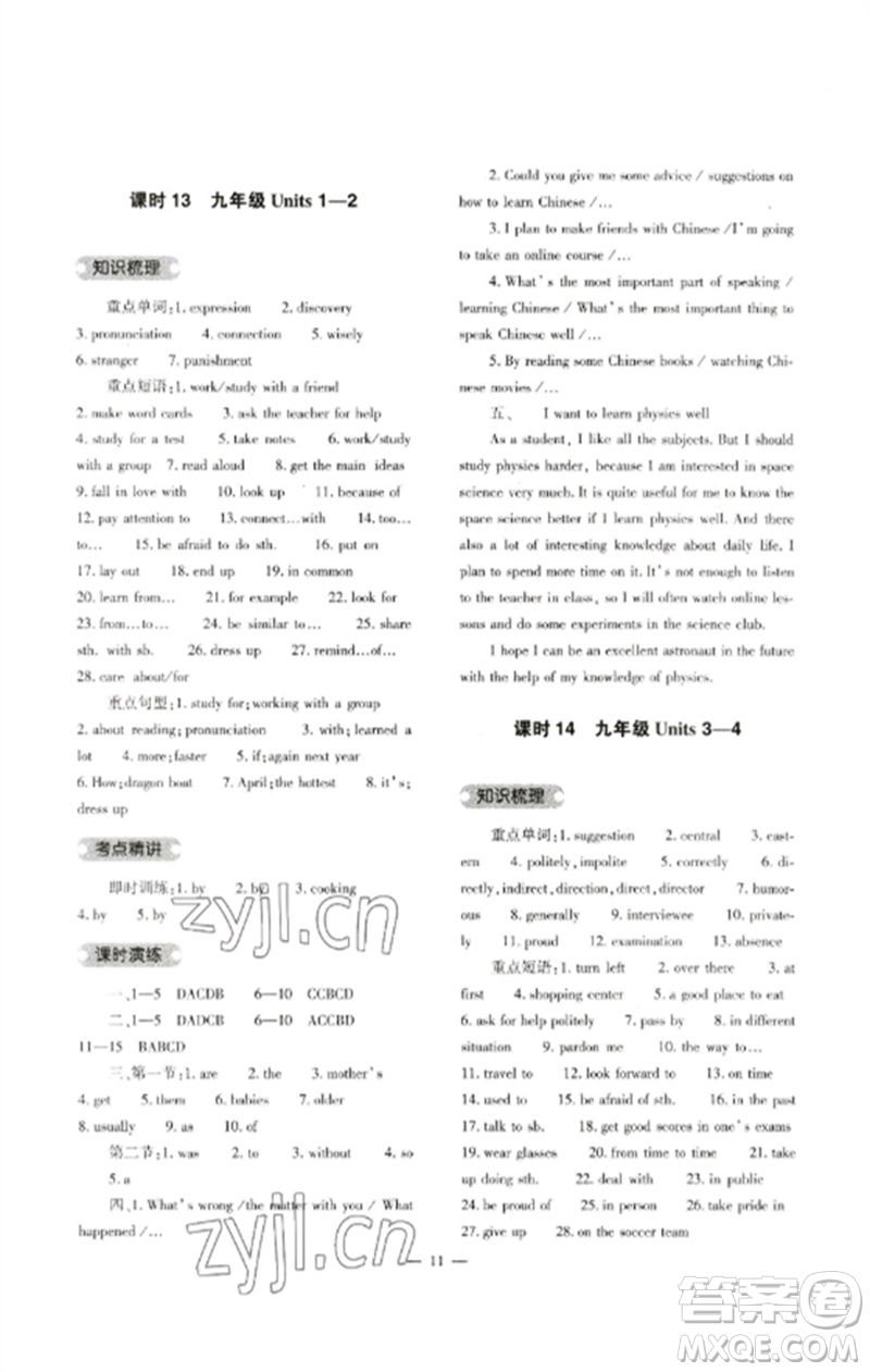 大象出版社2023中考復(fù)習(xí)精講與測(cè)試九年級(jí)英語(yǔ)人教版參考答案