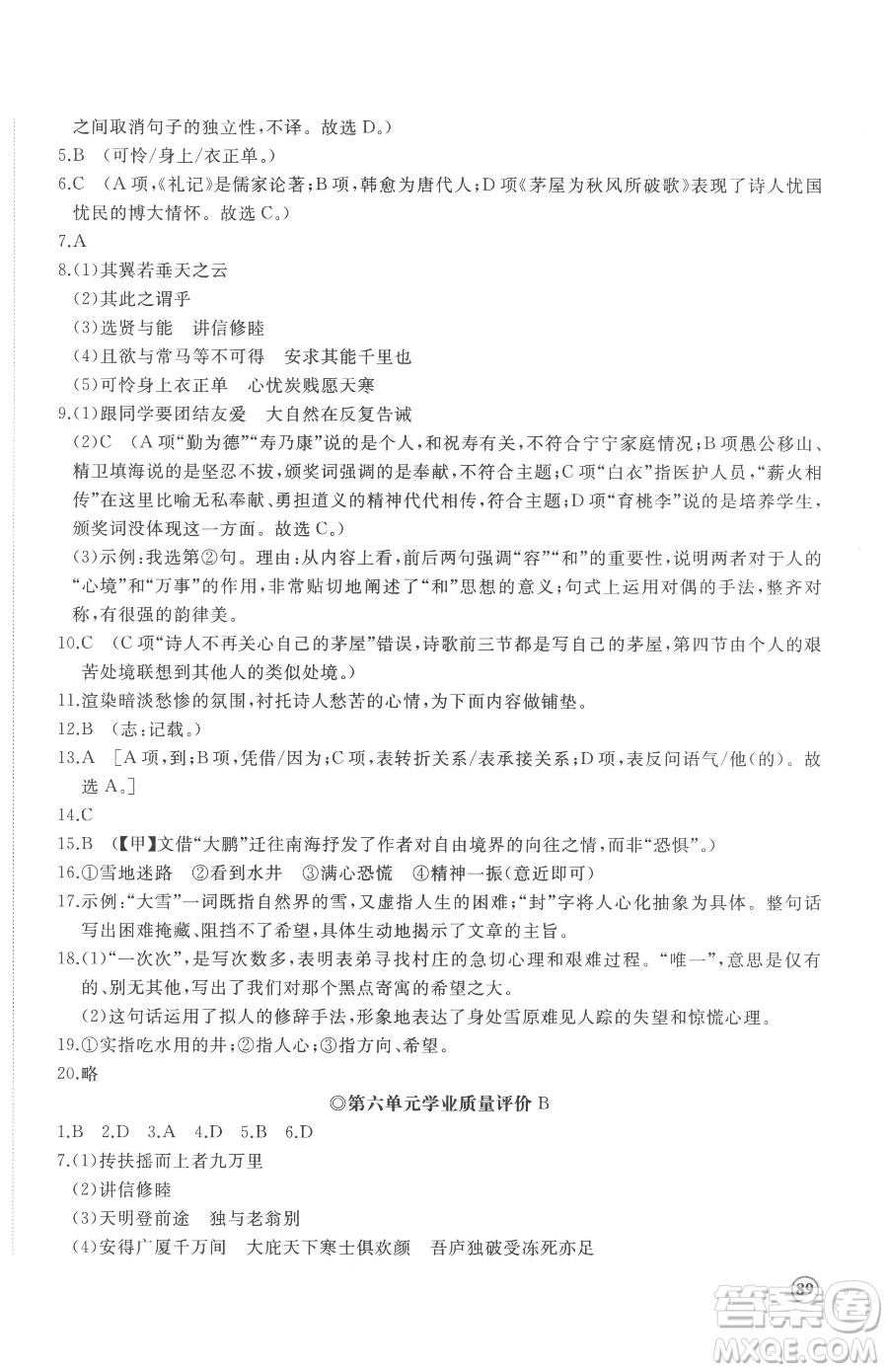 山東友誼出版社2023精練課堂分層作業(yè)八年級下冊語文人教版參考答案