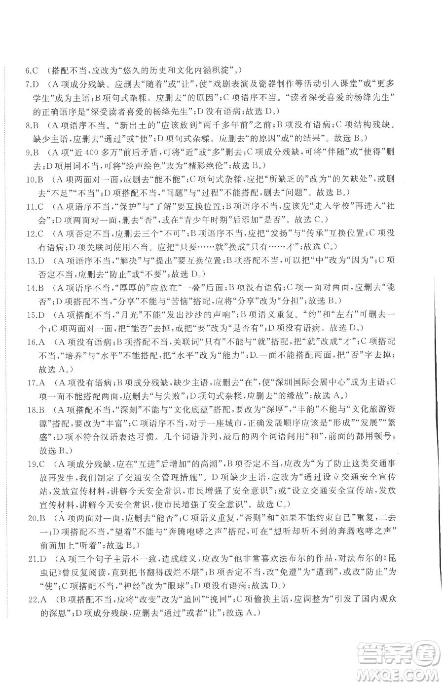 山東友誼出版社2023精練課堂分層作業(yè)八年級下冊語文人教版參考答案