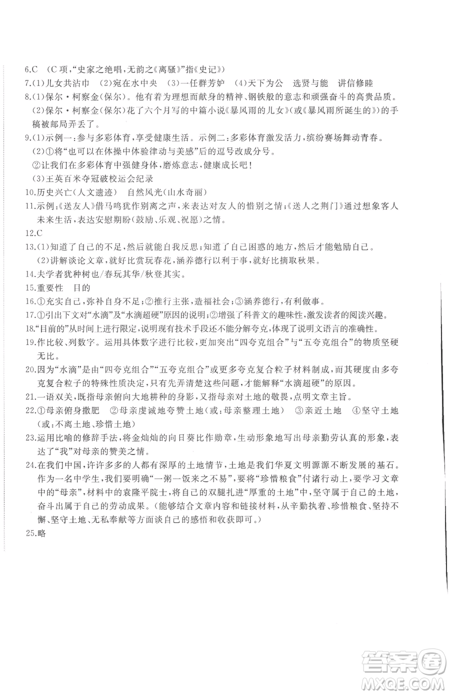 山東友誼出版社2023精練課堂分層作業(yè)八年級下冊語文人教版參考答案