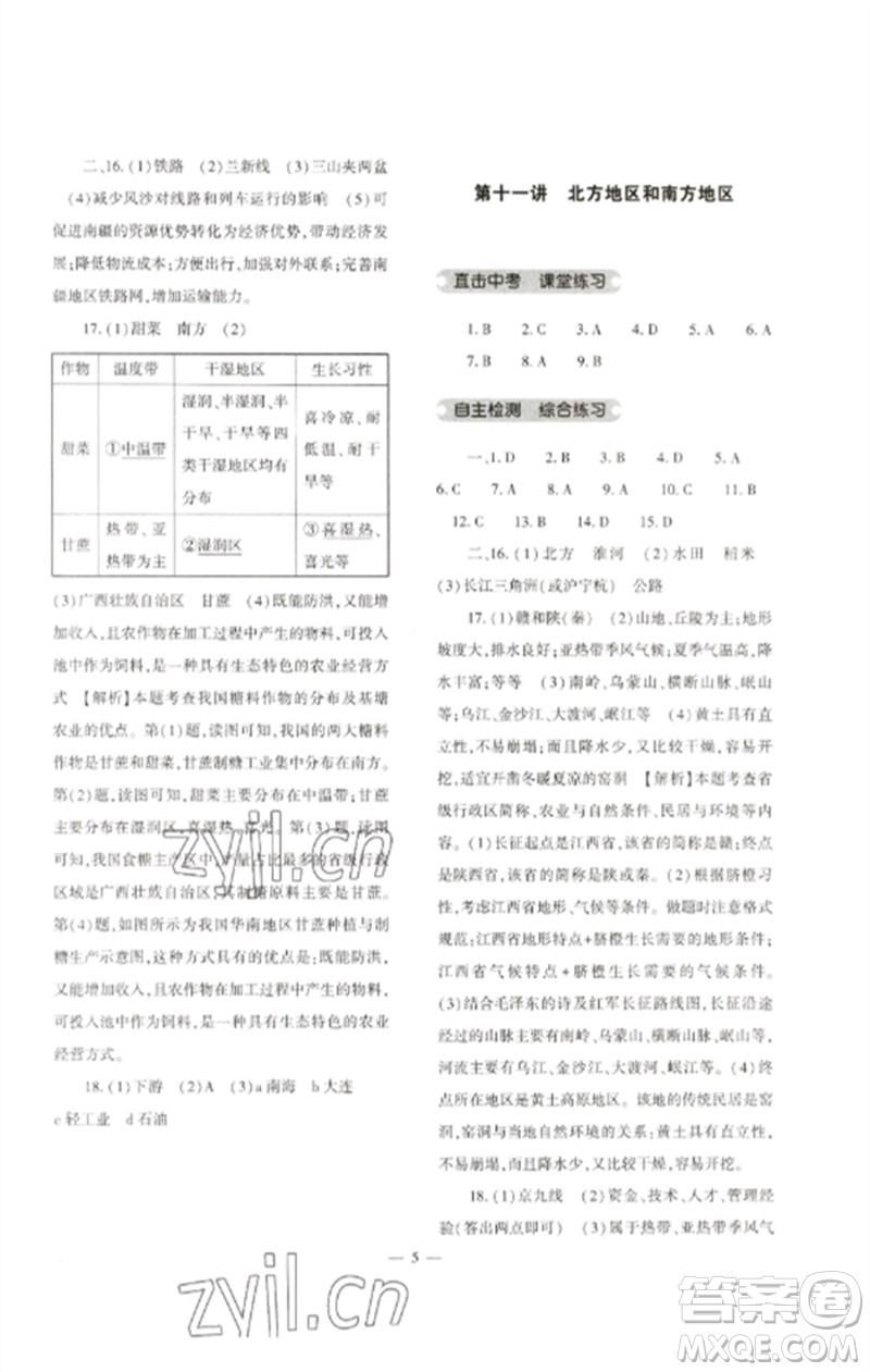 大象出版社2023中考復(fù)習(xí)精講與測試九年級地理通用版參考答案