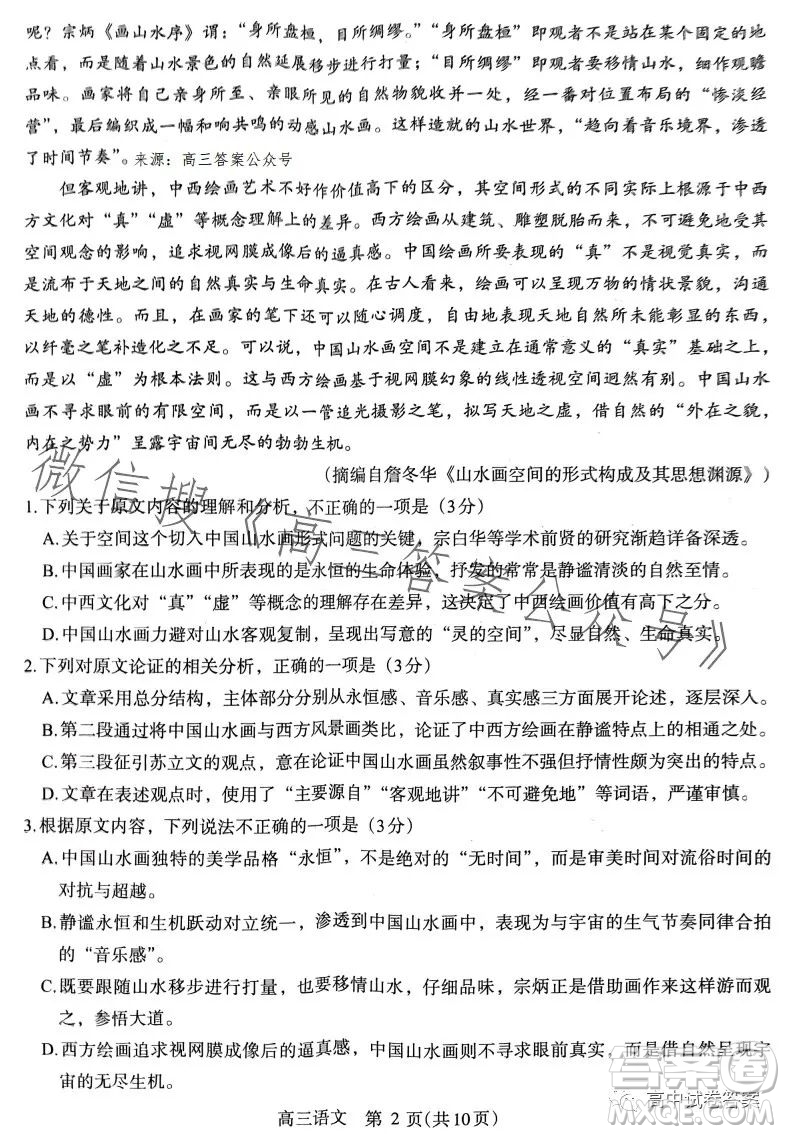 濟洛平許2022-2023學年高三第四次質(zhì)量檢測語文試卷答案