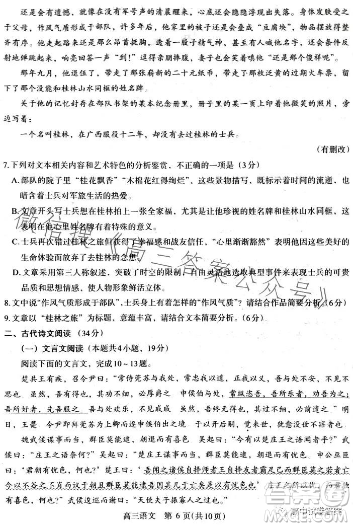 濟洛平許2022-2023學年高三第四次質(zhì)量檢測語文試卷答案