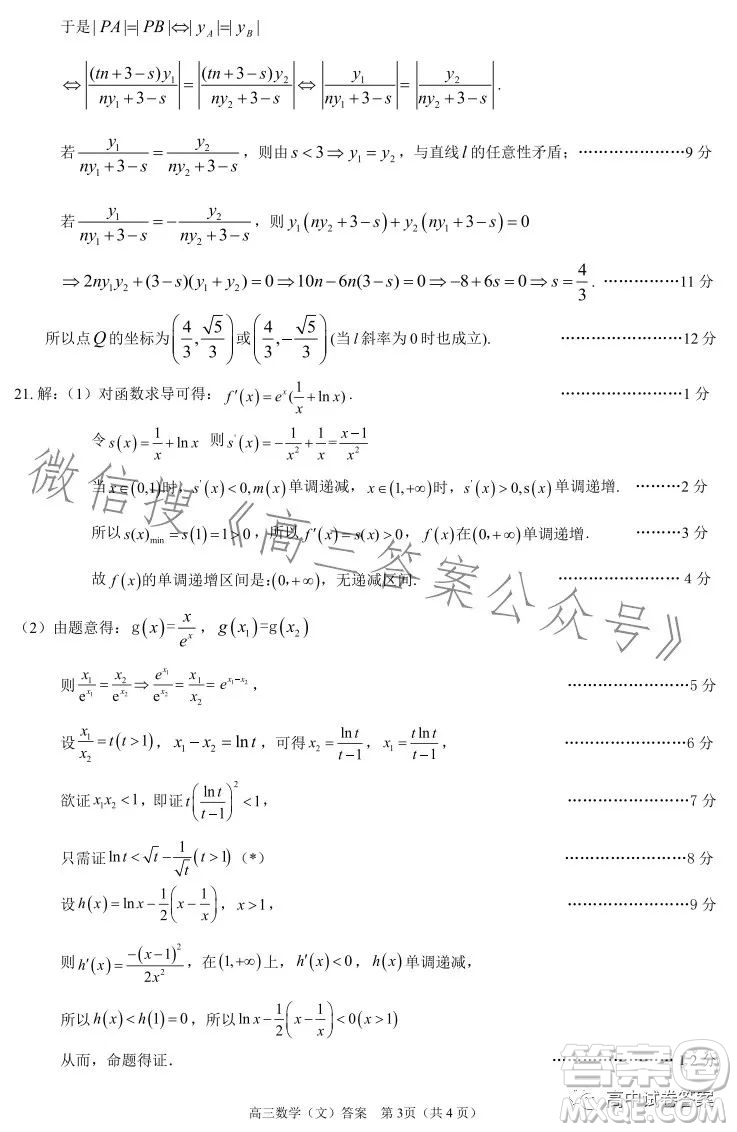 濟(jì)洛平許2022-2023學(xué)年高三第四次質(zhì)量檢測文科數(shù)學(xué)試卷答案