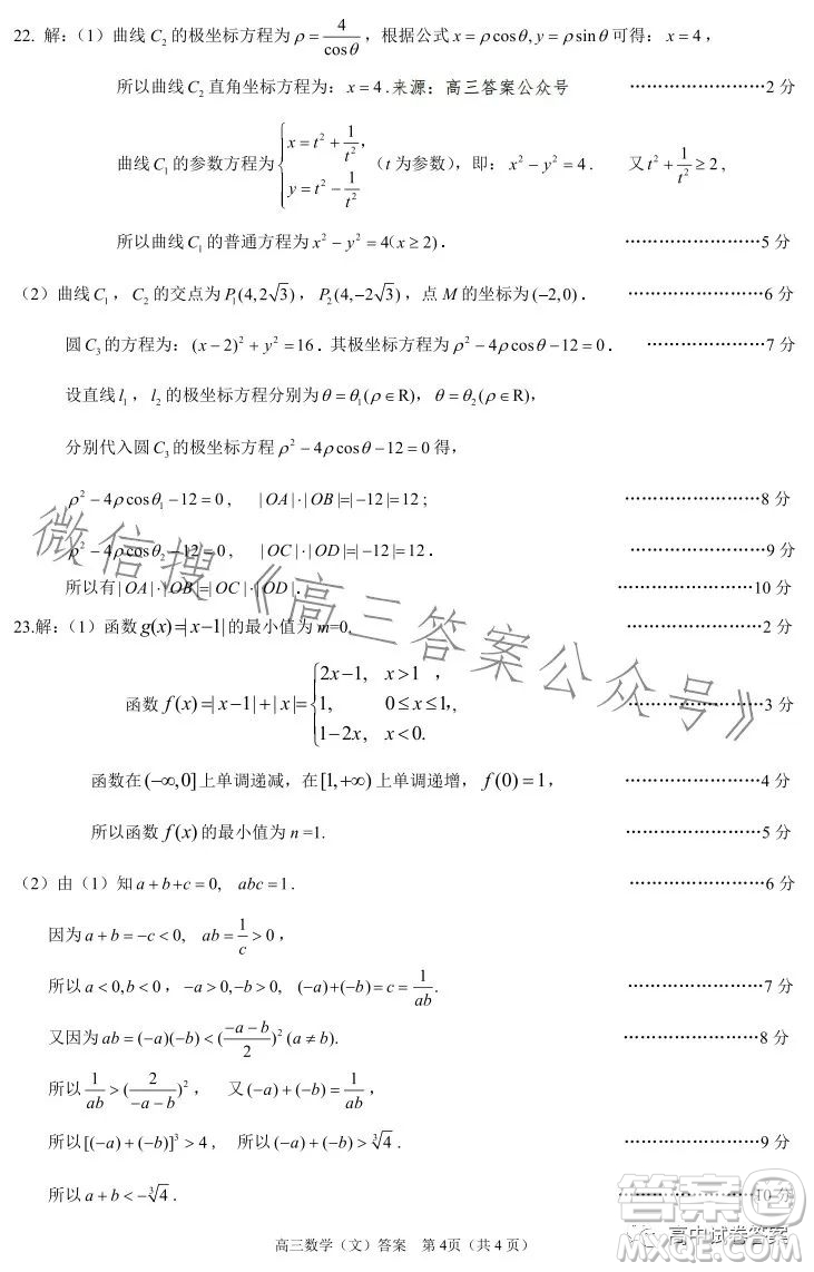 濟(jì)洛平許2022-2023學(xué)年高三第四次質(zhì)量檢測文科數(shù)學(xué)試卷答案