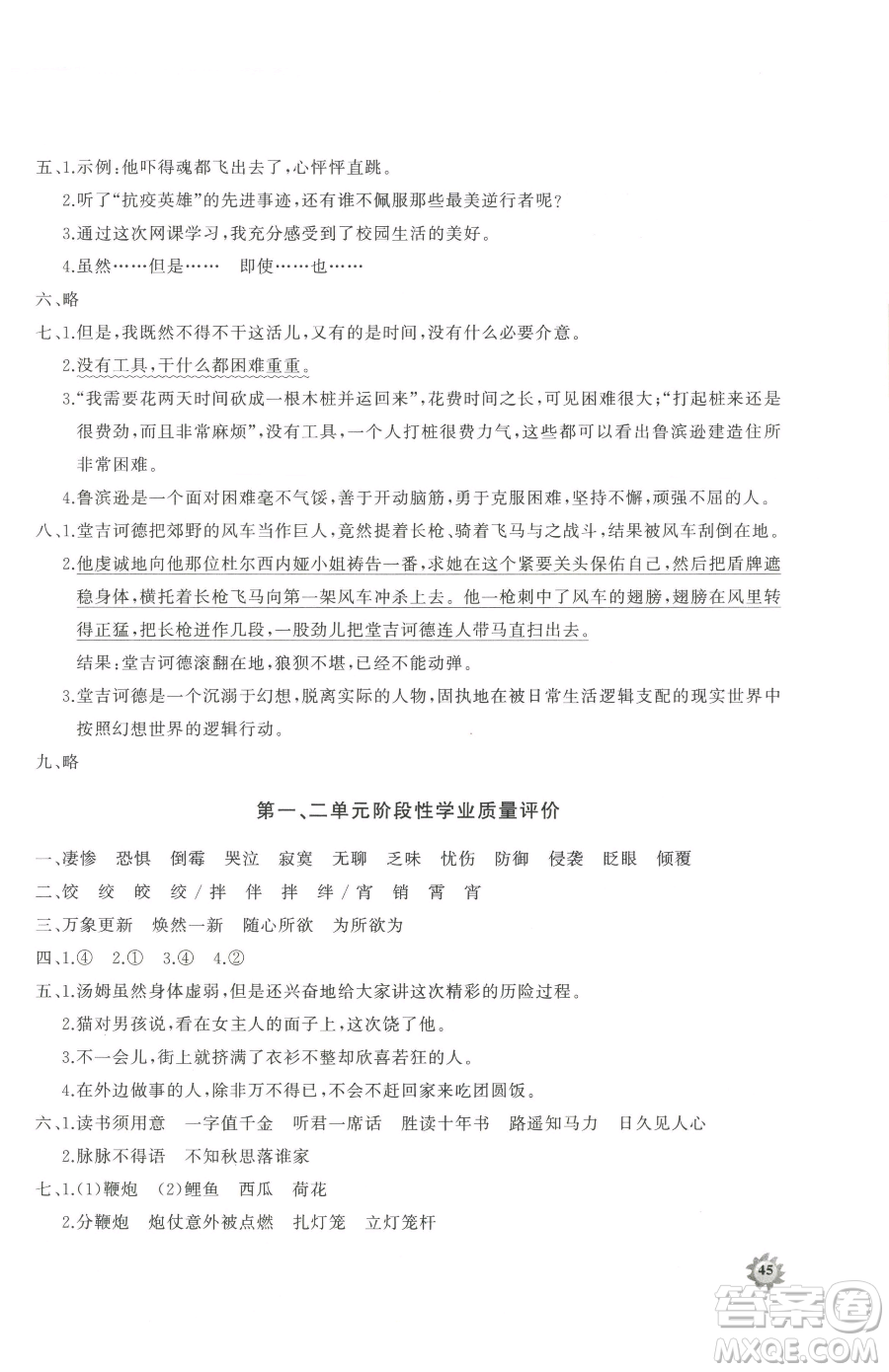 山東友誼出版社2023精練課堂分層作業(yè)六年級(jí)下冊(cè)語(yǔ)文人教版參考答案