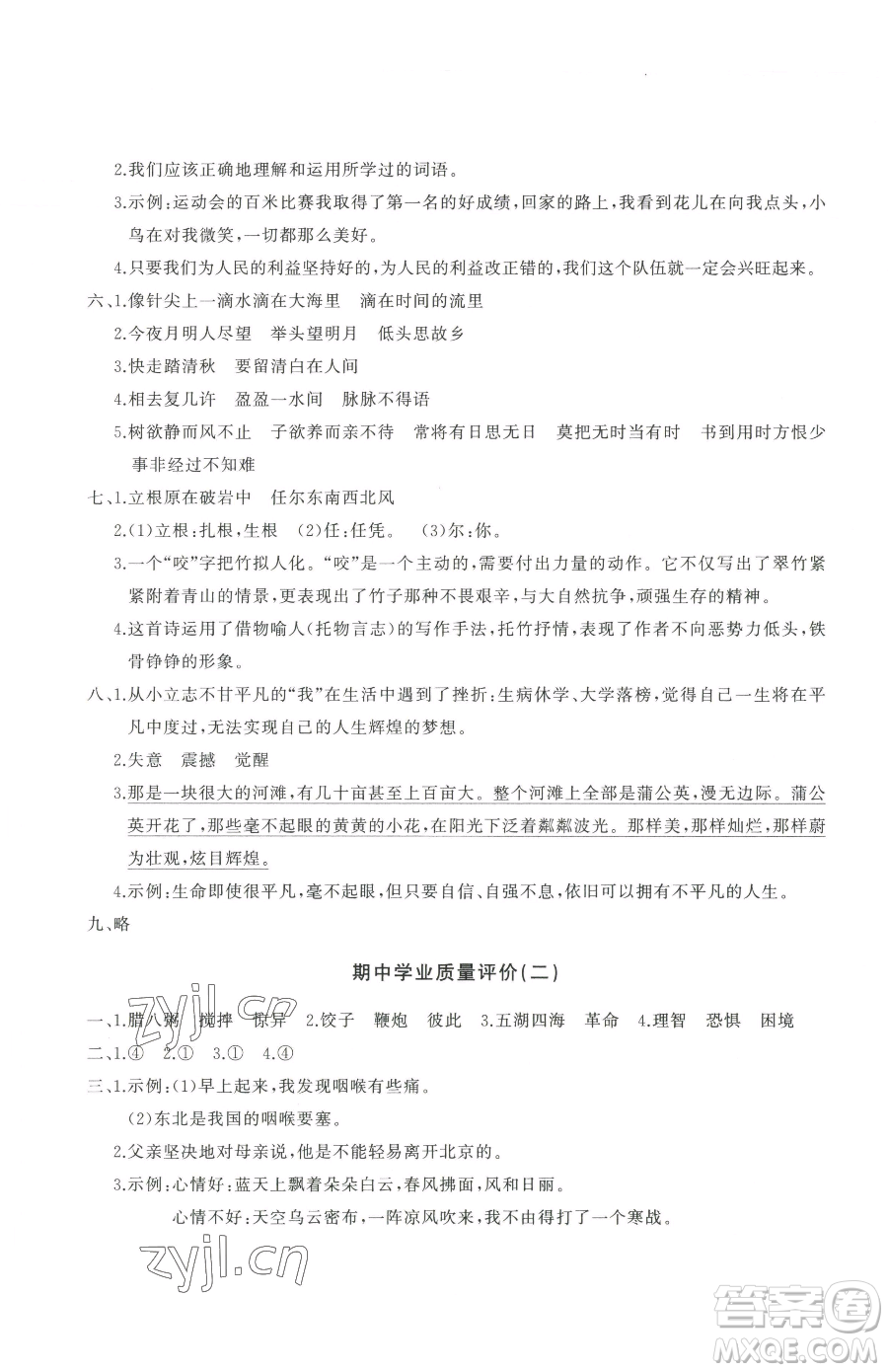 山東友誼出版社2023精練課堂分層作業(yè)六年級(jí)下冊(cè)語(yǔ)文人教版參考答案