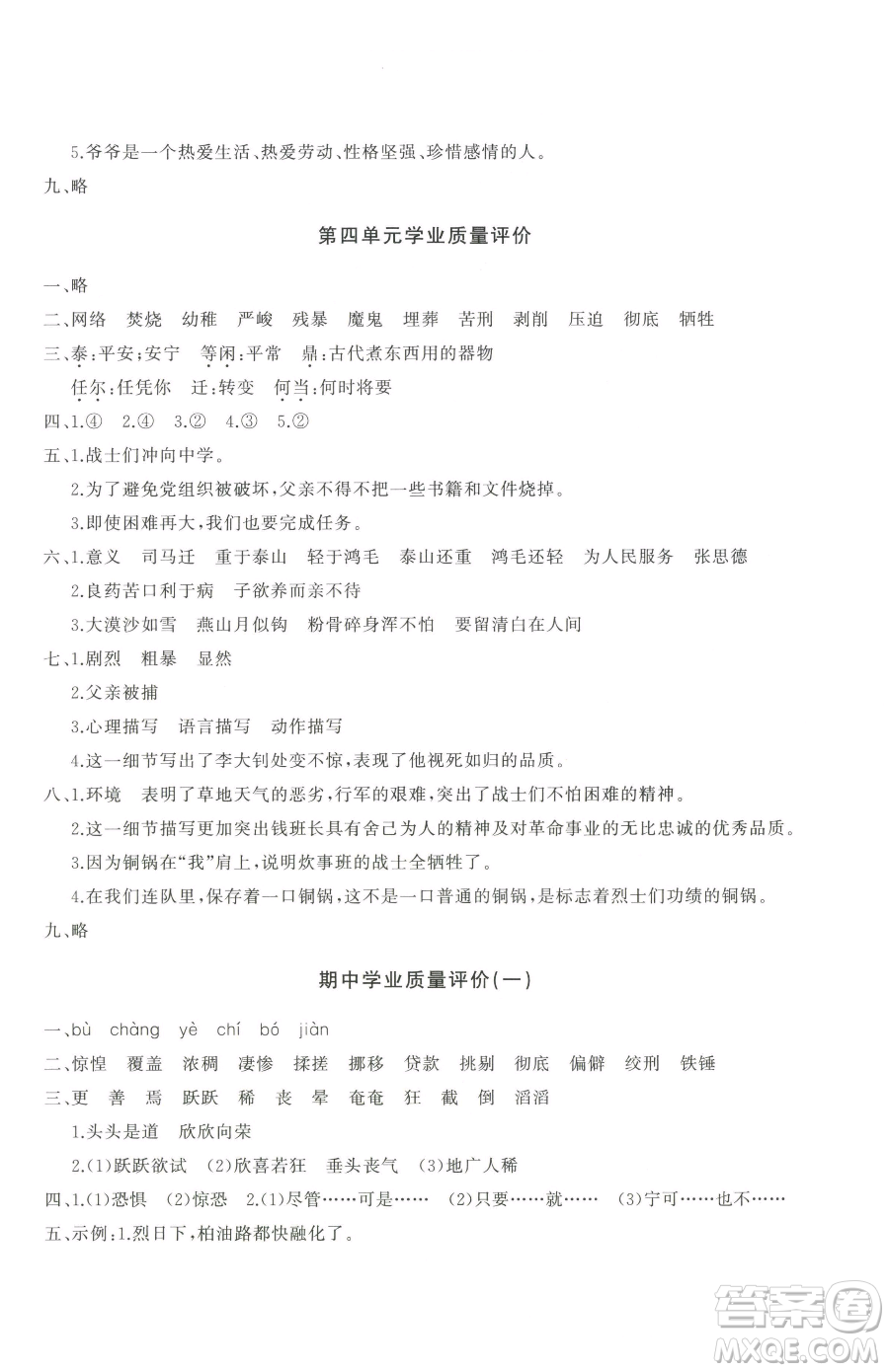 山東友誼出版社2023精練課堂分層作業(yè)六年級(jí)下冊(cè)語(yǔ)文人教版參考答案