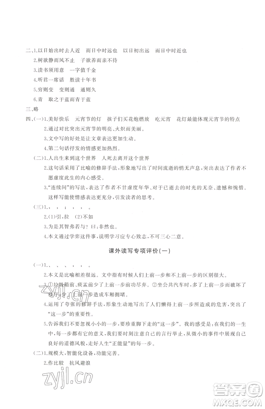 山東友誼出版社2023精練課堂分層作業(yè)六年級(jí)下冊(cè)語(yǔ)文人教版參考答案