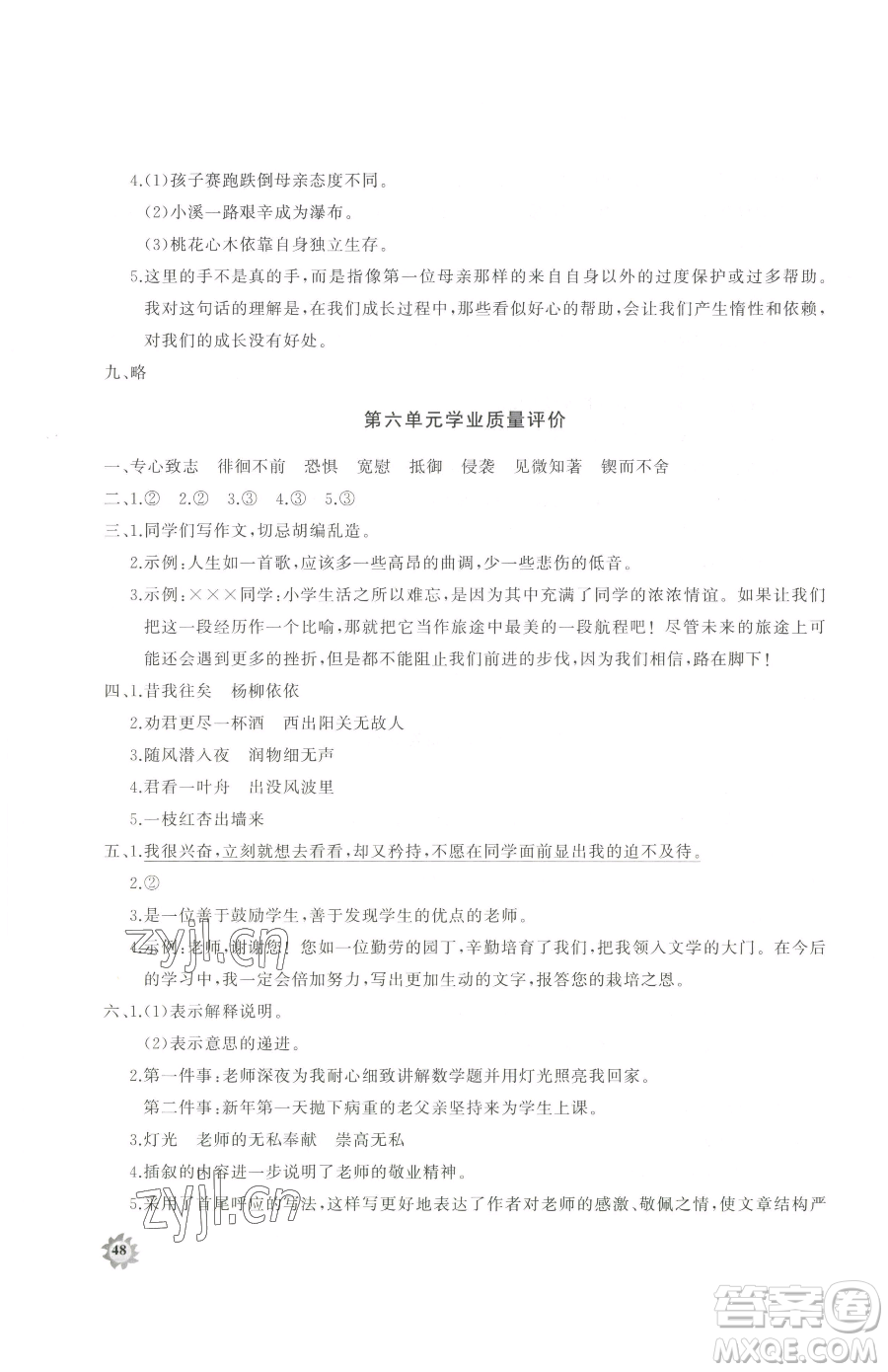 山東友誼出版社2023精練課堂分層作業(yè)六年級(jí)下冊(cè)語(yǔ)文人教版參考答案