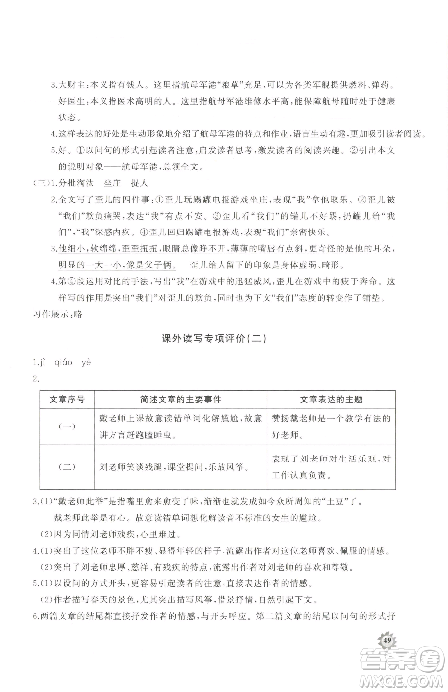 山東友誼出版社2023精練課堂分層作業(yè)六年級(jí)下冊(cè)語(yǔ)文人教版參考答案