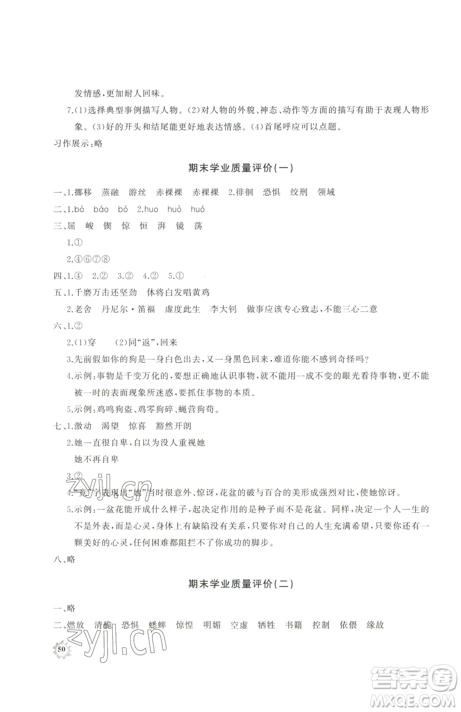 山東友誼出版社2023精練課堂分層作業(yè)六年級(jí)下冊(cè)語(yǔ)文人教版參考答案