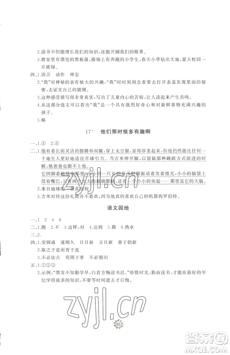 山東友誼出版社2023精練課堂分層作業(yè)六年級(jí)下冊(cè)語(yǔ)文人教版參考答案