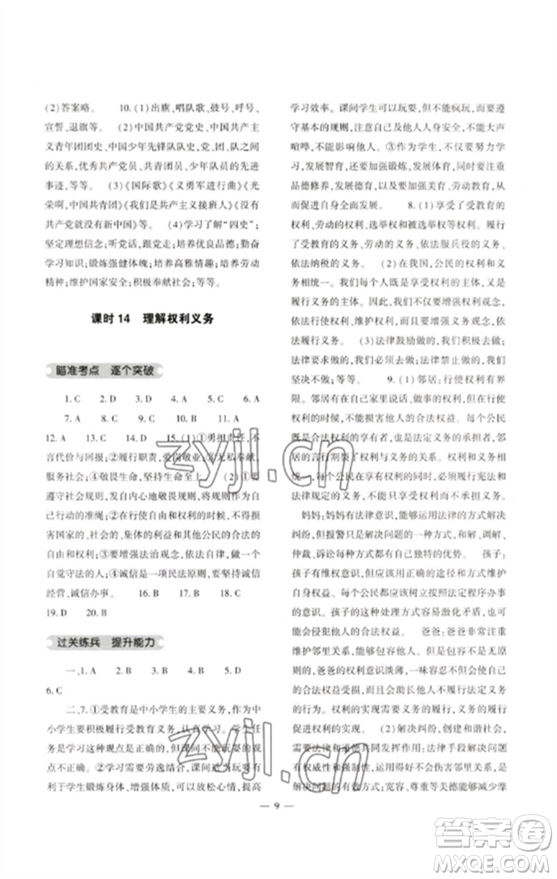 大象出版社2023中考復(fù)習(xí)精講與測試九年級道德與法治通用版參考答案