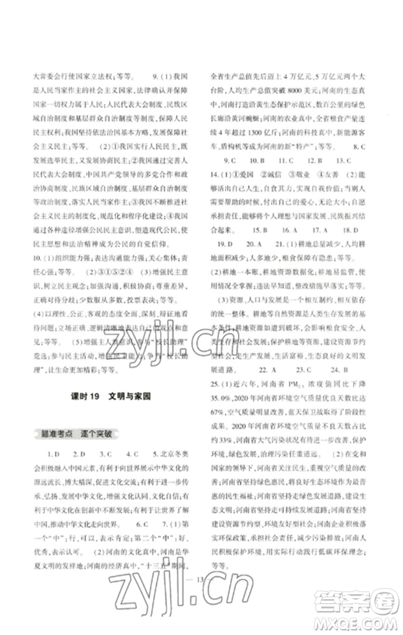 大象出版社2023中考復(fù)習(xí)精講與測試九年級道德與法治通用版參考答案