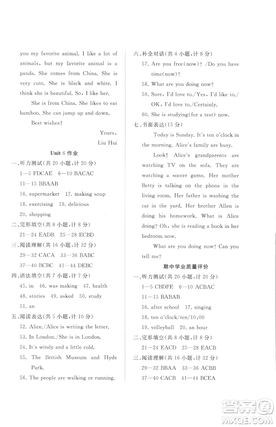 山東友誼出版社2023精練課堂分層作業(yè)七年級下冊英語人教版臨沂專版參考答案