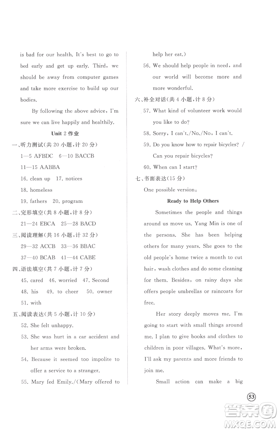 山東友誼出版社2023精練課堂分層作業(yè)八年級(jí)下冊(cè)英語(yǔ)人教版臨沂專版參考答案