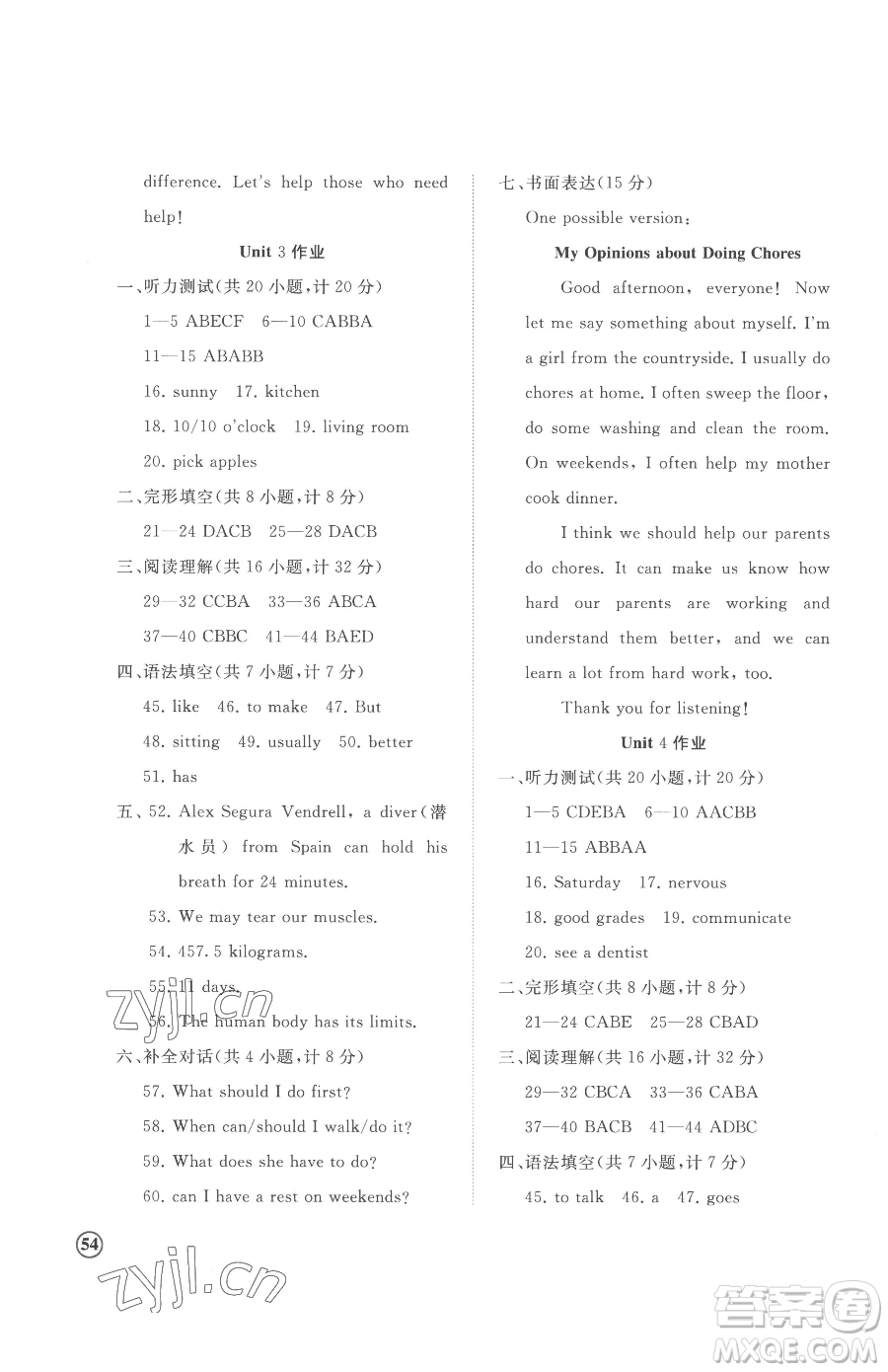 山東友誼出版社2023精練課堂分層作業(yè)八年級(jí)下冊(cè)英語(yǔ)人教版臨沂專版參考答案