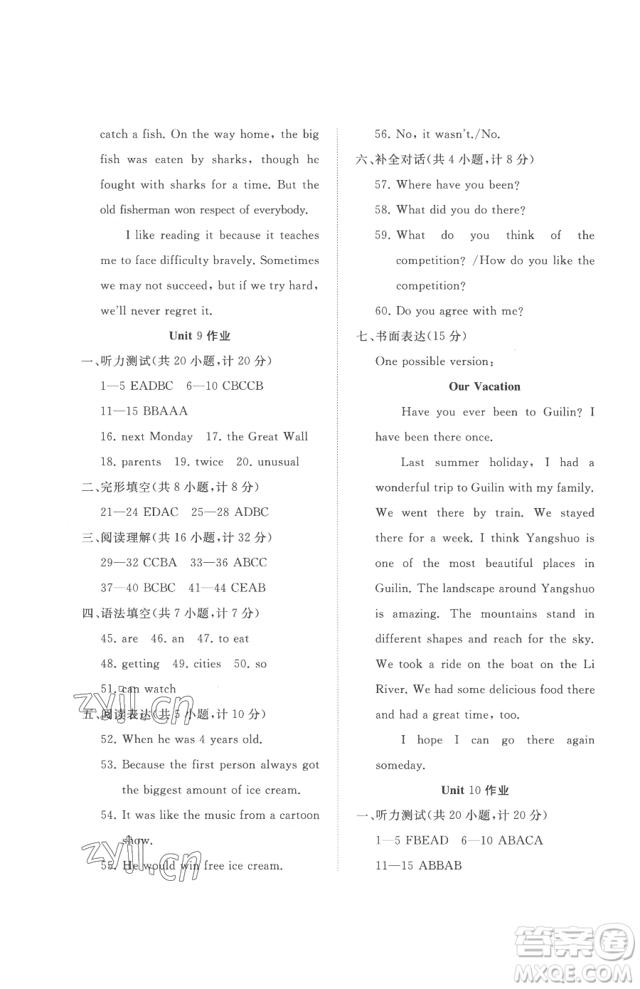 山東友誼出版社2023精練課堂分層作業(yè)八年級(jí)下冊(cè)英語(yǔ)人教版臨沂專版參考答案