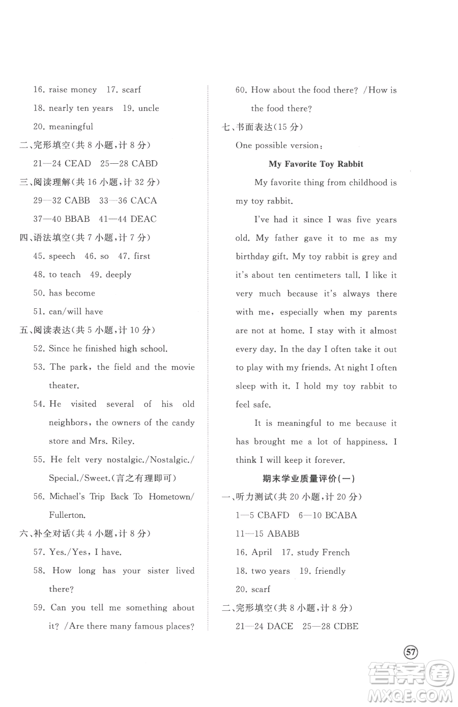 山東友誼出版社2023精練課堂分層作業(yè)八年級(jí)下冊(cè)英語(yǔ)人教版臨沂專版參考答案