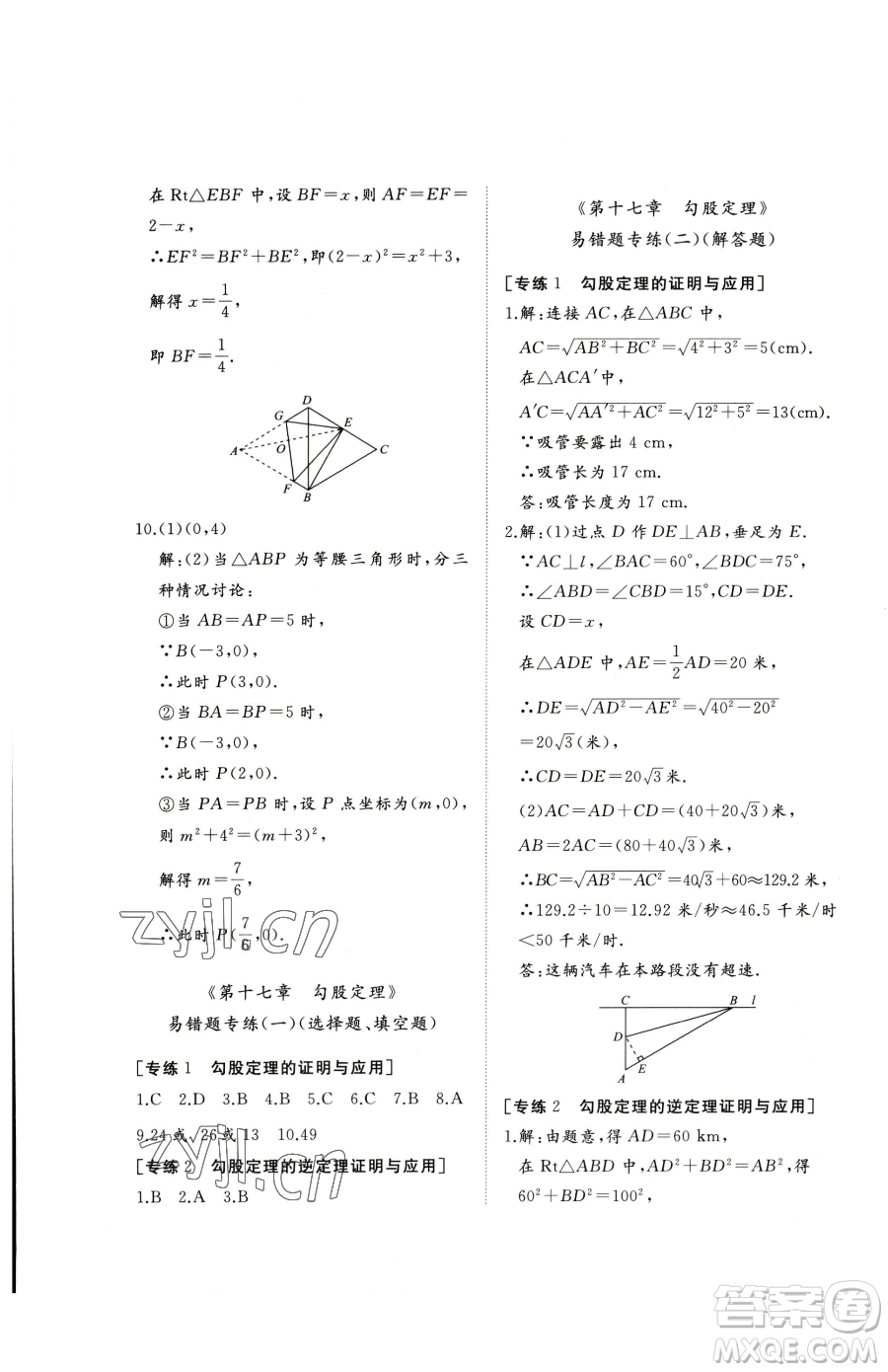 山東友誼出版社2023精練課堂分層作業(yè)八年級(jí)下冊(cè)數(shù)學(xué)人教版臨沂專版參考答案