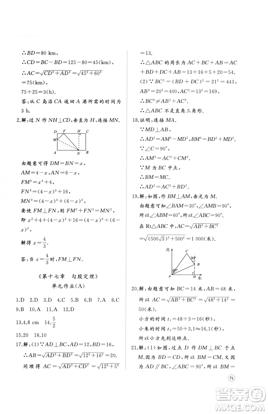 山東友誼出版社2023精練課堂分層作業(yè)八年級(jí)下冊(cè)數(shù)學(xué)人教版臨沂專版參考答案